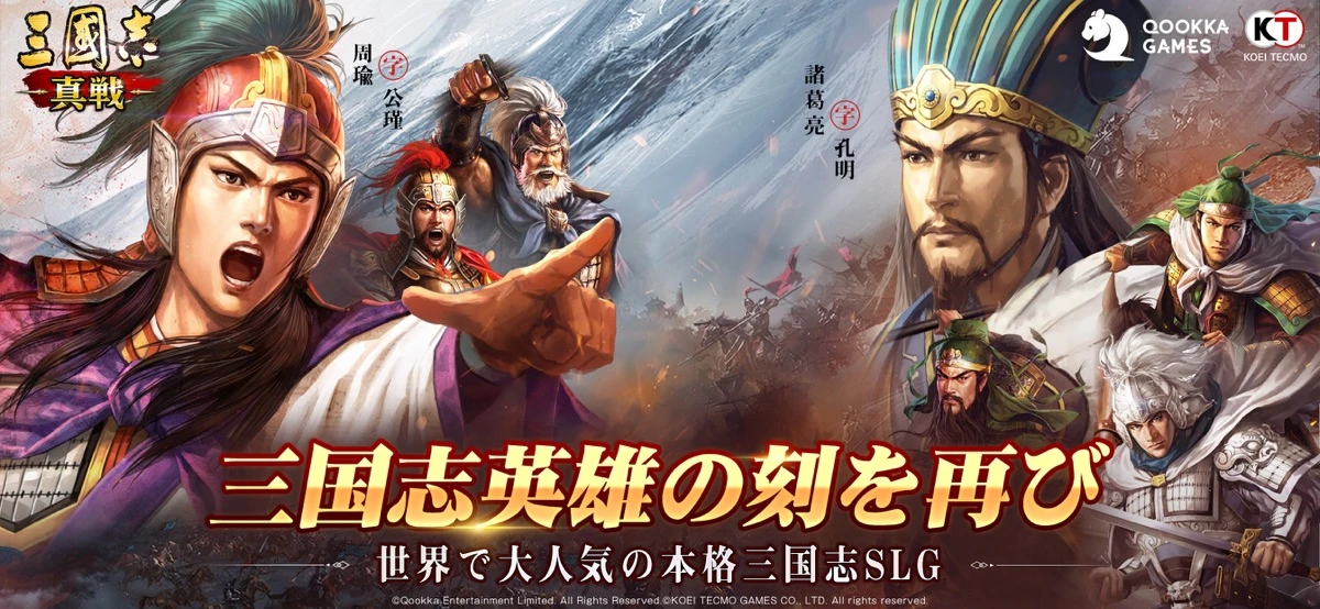 三國志 真戦：公式掲載の紹介画像1