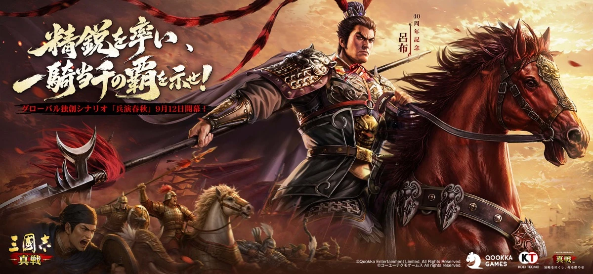 三國志 真戦：公式掲載の紹介画像2