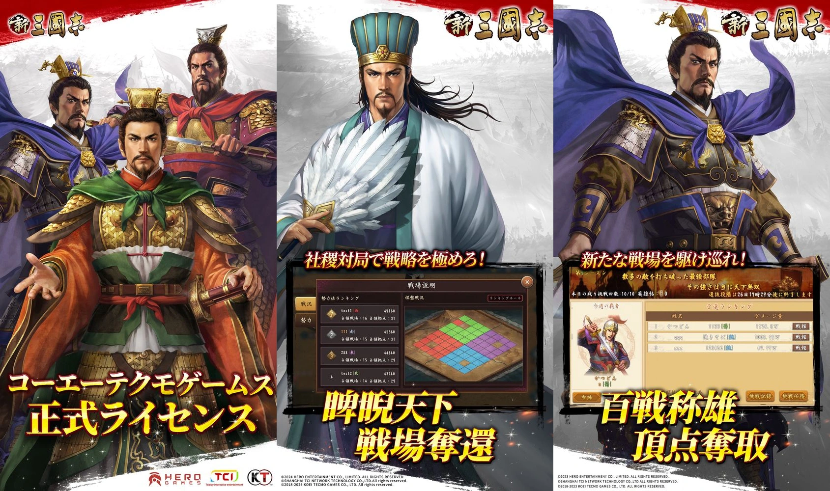新三國志：育成型戦略シミュレーションゲーム：公式掲載画像3枚を原比率で並べたアイキャッチ