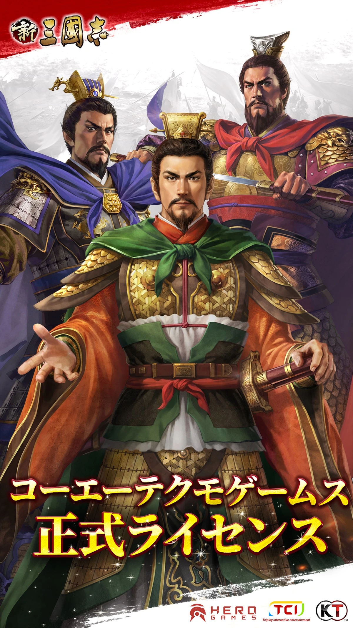 新三國志：育成型戦略シミュレーションゲーム：公式掲載の紹介画像1