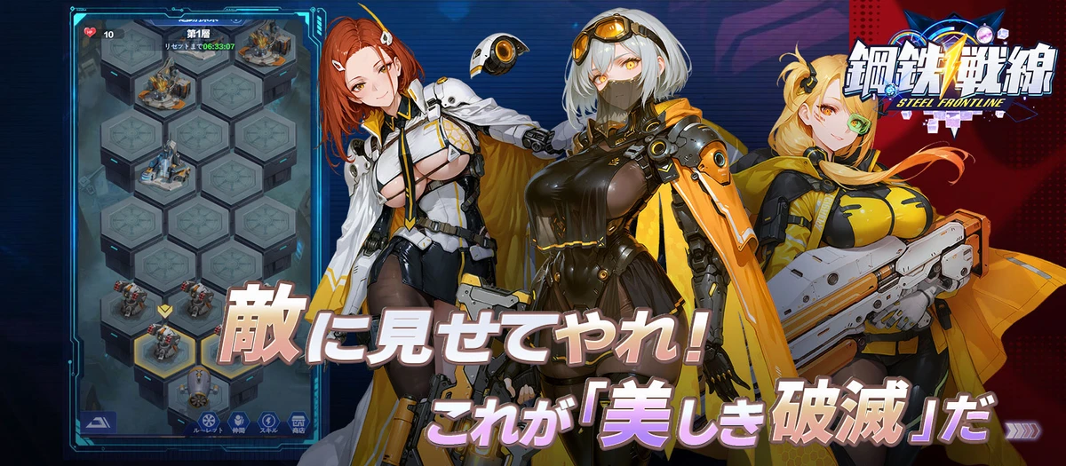 鋼鉄戦線：編成に関する画面と英雄のイラストを組み合わせた公式紹介画像