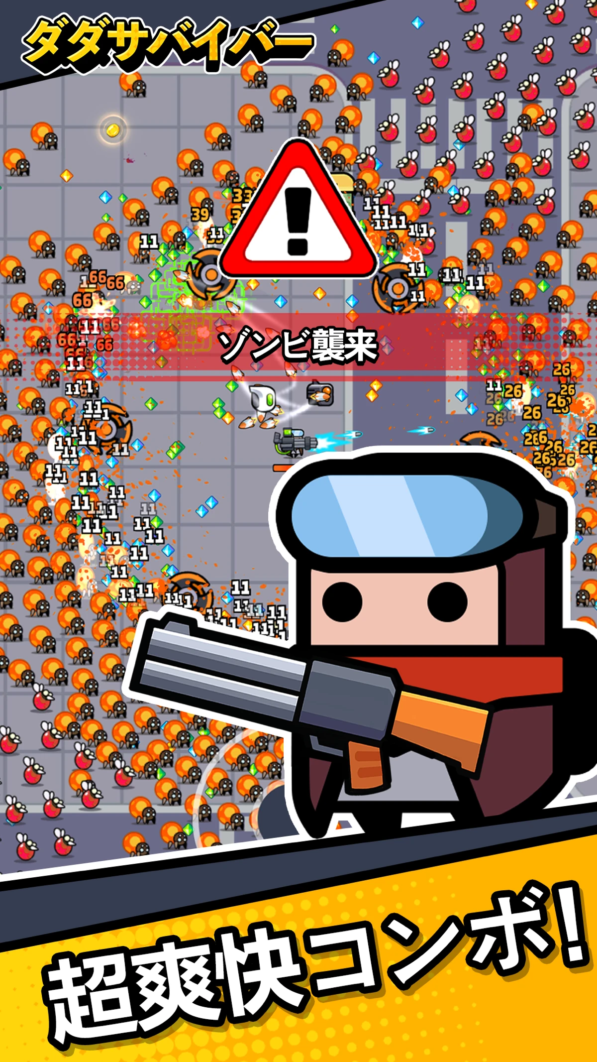 ダダサバイバー：公式掲載の紹介画像1