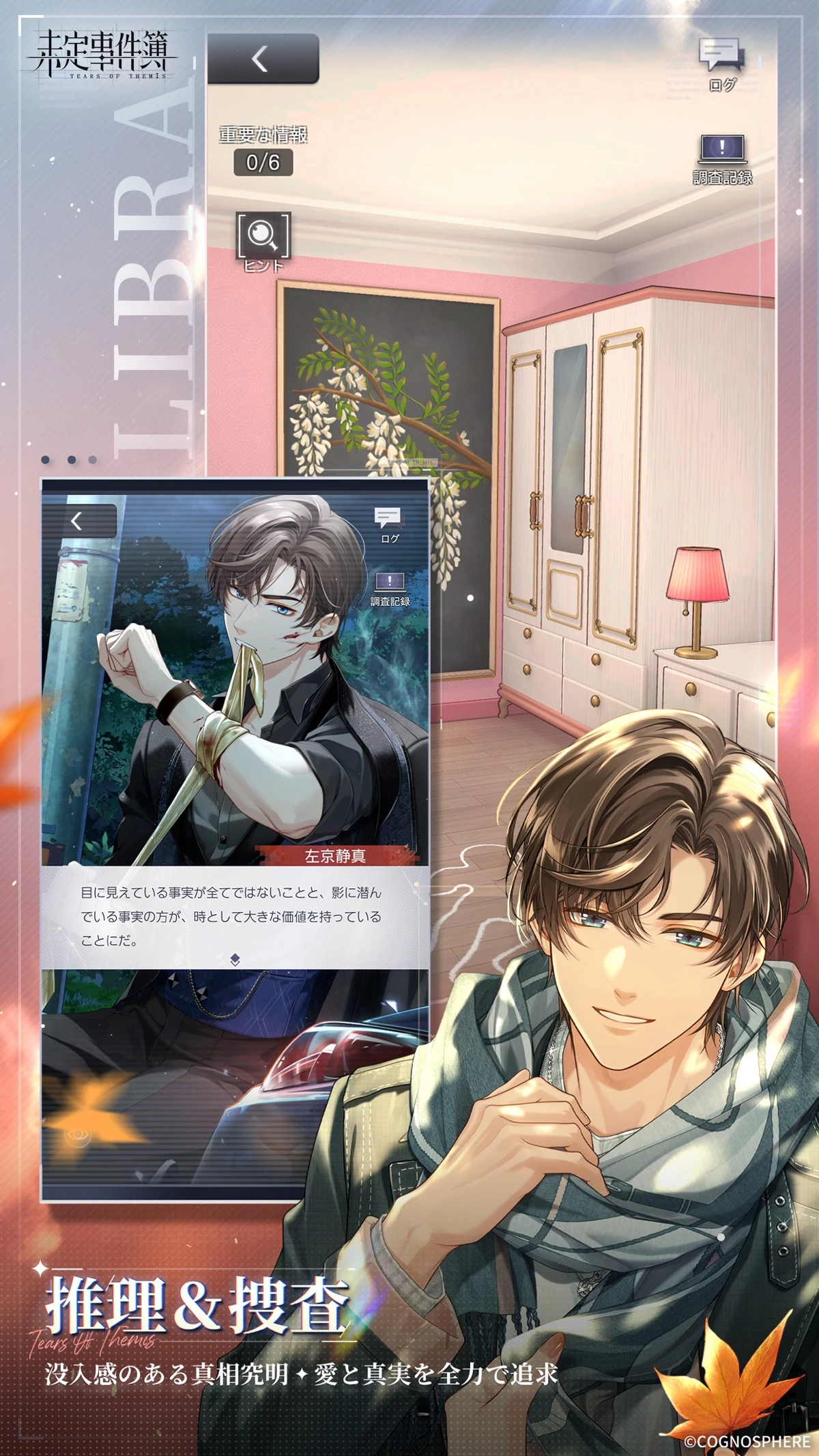 未定事件簿：公式掲載の紹介画像2