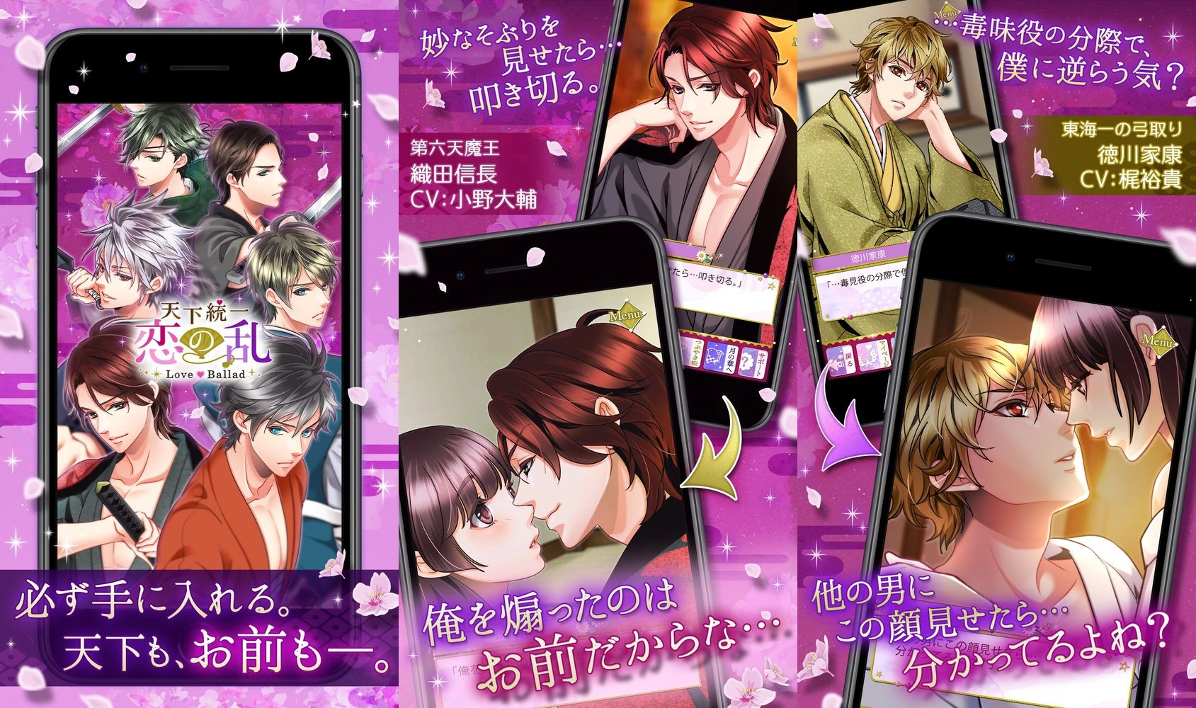 天下統一恋の乱　Love Ballad：公式掲載画像3枚を原比率で並べたアイキャッチ