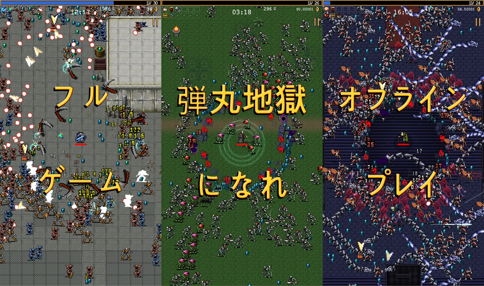 Vampire Survivors：公式掲載画像3枚を原比率で並べたアイキャッチ