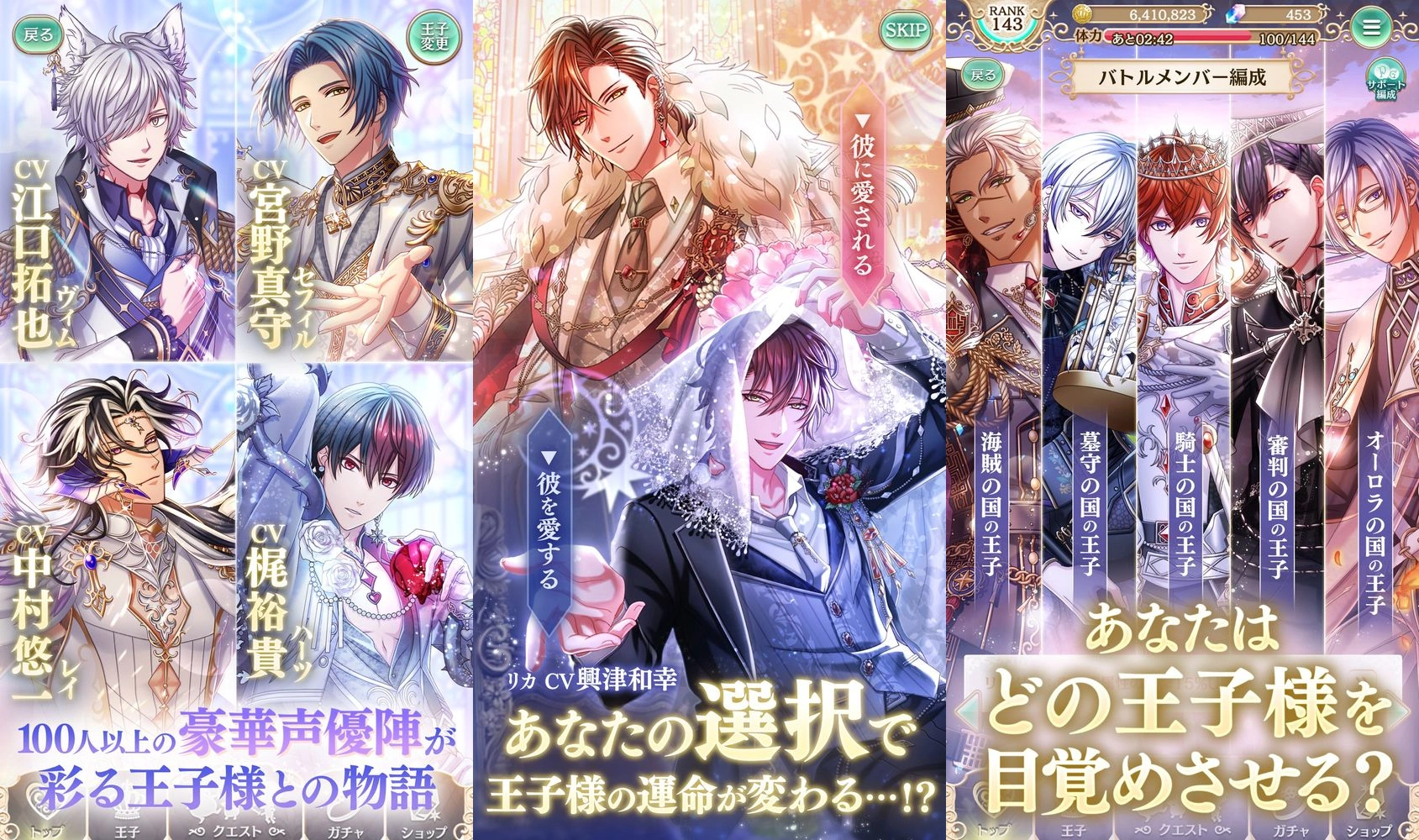 夢王国と眠れる100人の王子様　女性向けパズル恋愛ゲーム：公式掲載画像3枚を原比率で並べたアイキャッチ