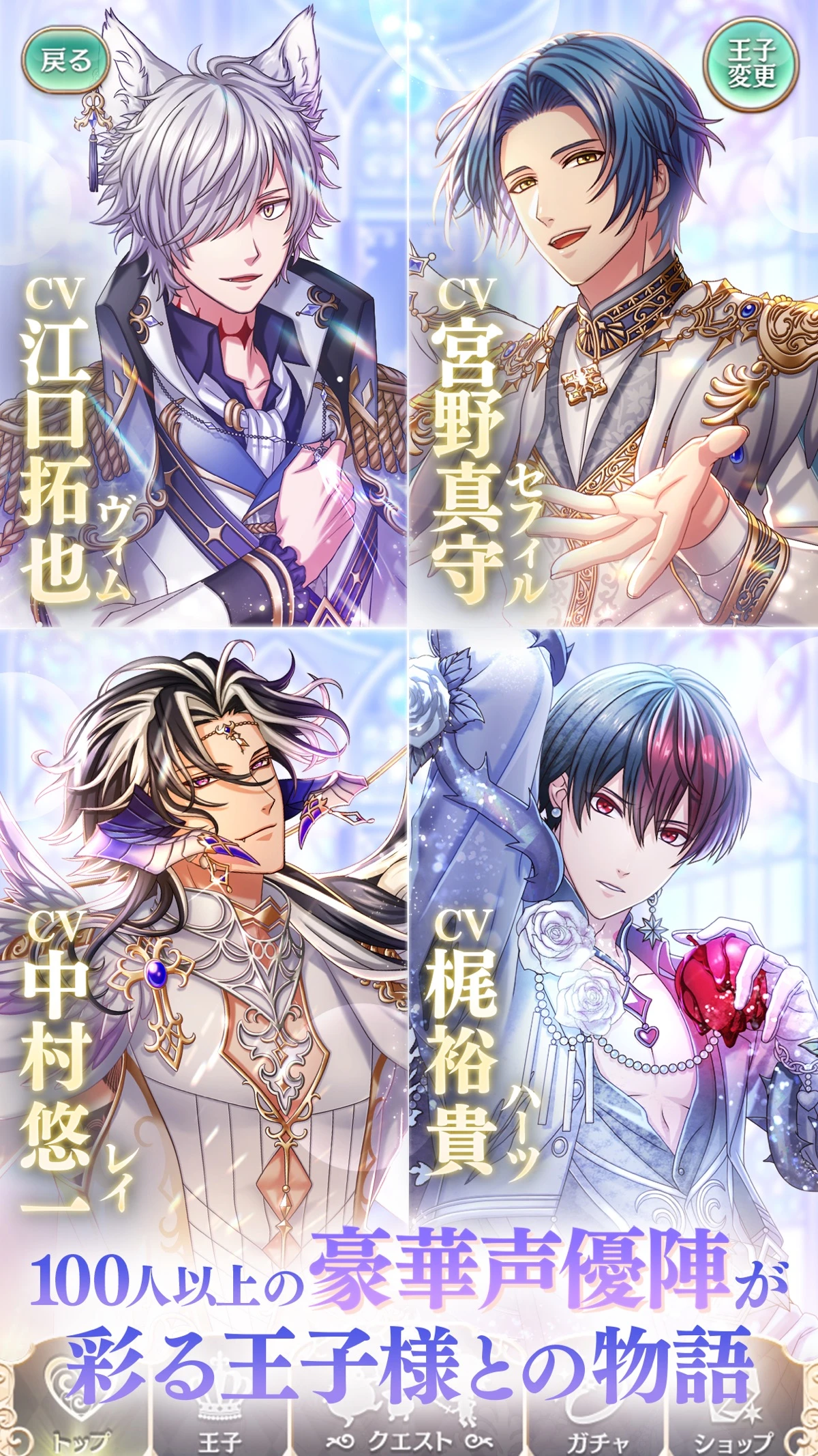 夢王国と眠れる100人の王子様　女性向けパズル恋愛ゲーム：公式掲載の紹介画像1
