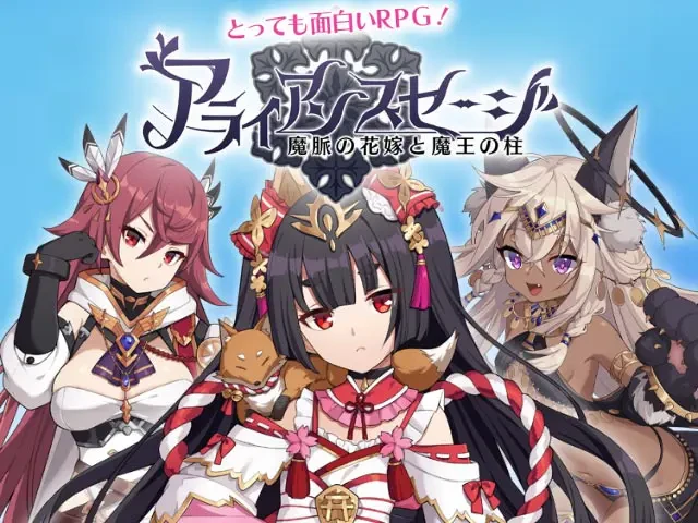 アライアンスセージ 最強健全版：公式掲載の紹介画像1