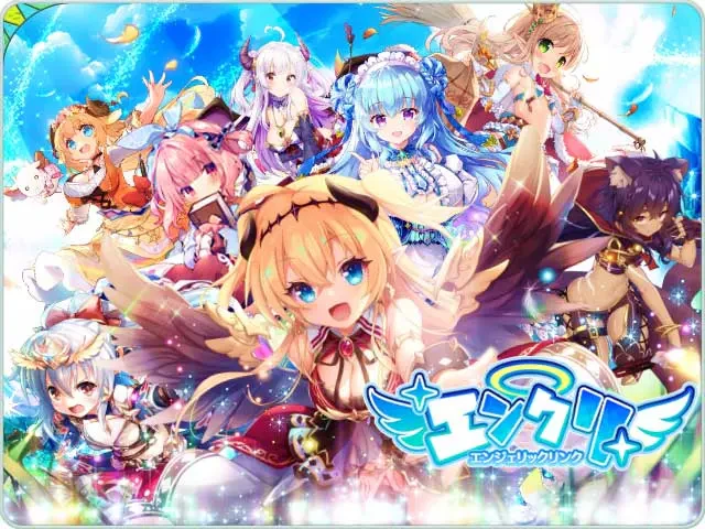 エンジェリックリンク：公式掲載の紹介画像2