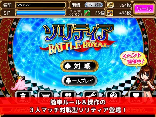 ソリティア BATTLE ROYAL：公式掲載の紹介画像