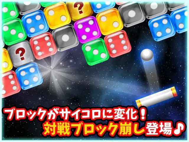ブロック崩し BATTLE KING：公式掲載の紹介画像