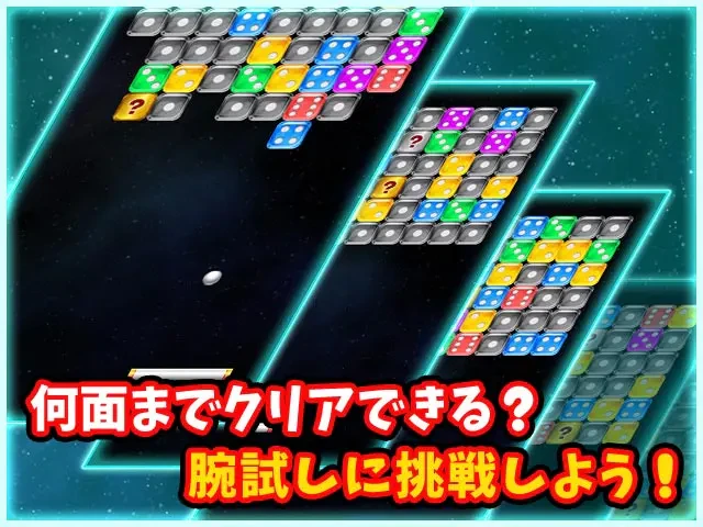 ブロック崩し BATTLE KING：公式掲載の紹介画像1