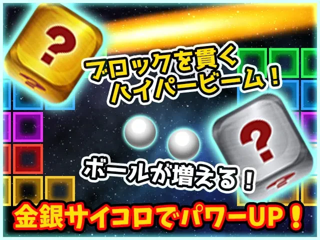 ブロック崩し BATTLE KING：公式掲載の紹介画像2