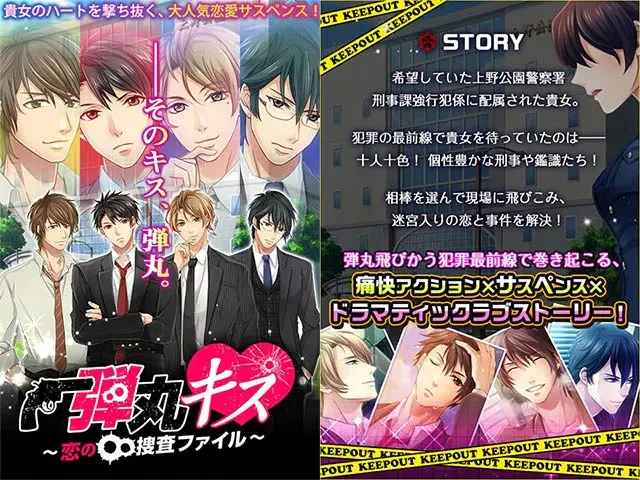 弾丸キス〜恋の捜査ファイル〜：公式掲載の紹介画像1