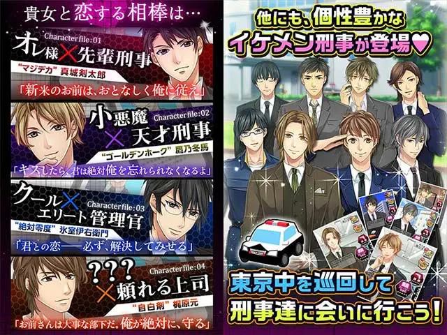 弾丸キス〜恋の捜査ファイル〜：公式掲載の紹介画像2