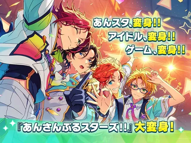 あんさんぶるスターズ！！Basic：公式掲載の紹介画像
