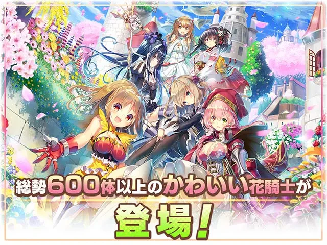 FLOWER KNIGHT GIRL：公式掲載の紹介画像2