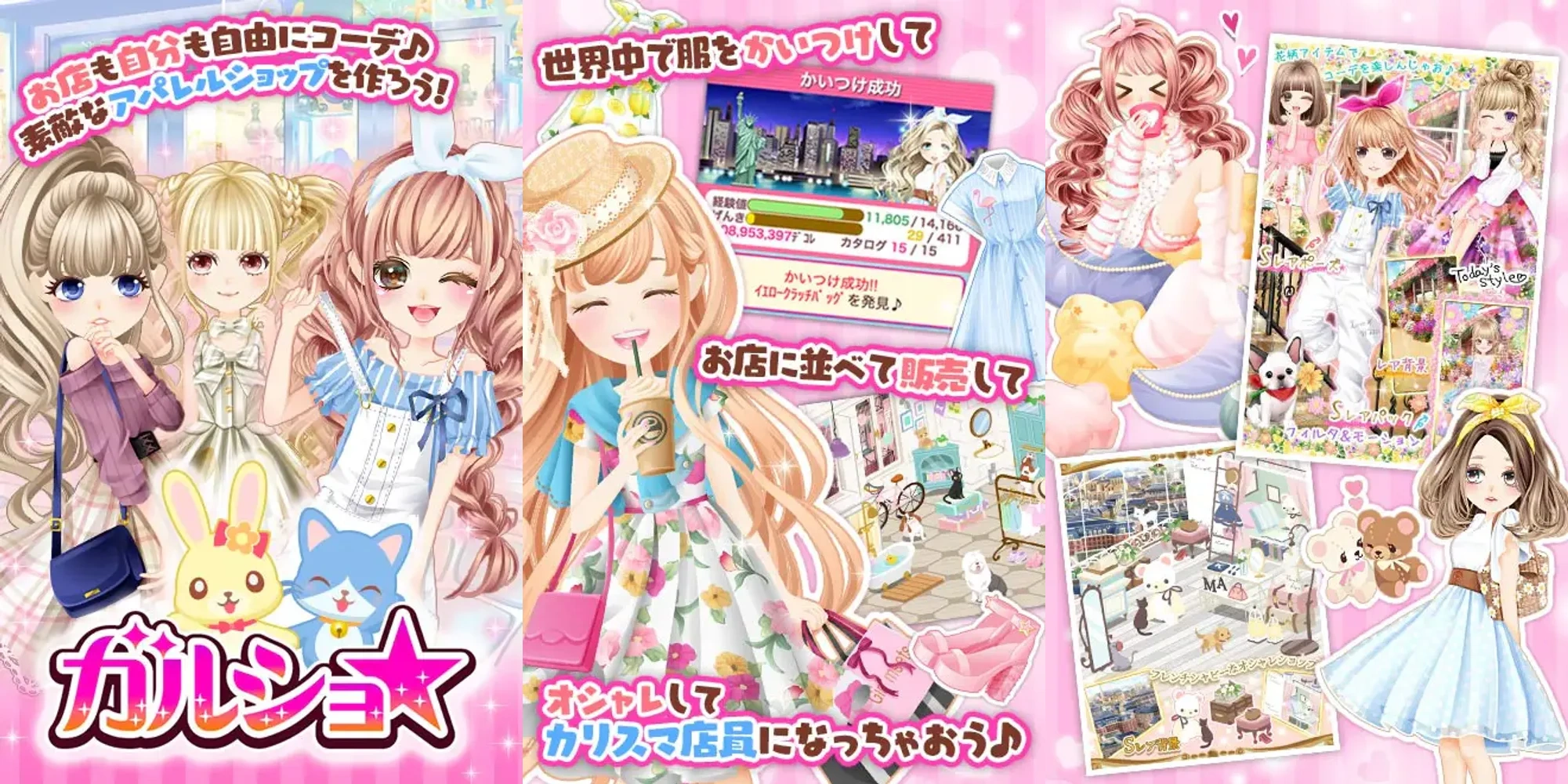 ガルショ☆：公式掲載画像3枚を原比率で並べたアイキャッチ