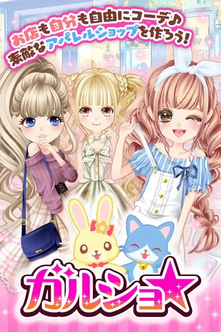 ガルショ☆：公式掲載の縦長画像1