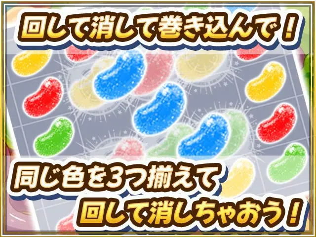 ぐるぐる BATTLE KING：公式掲載の紹介画像
