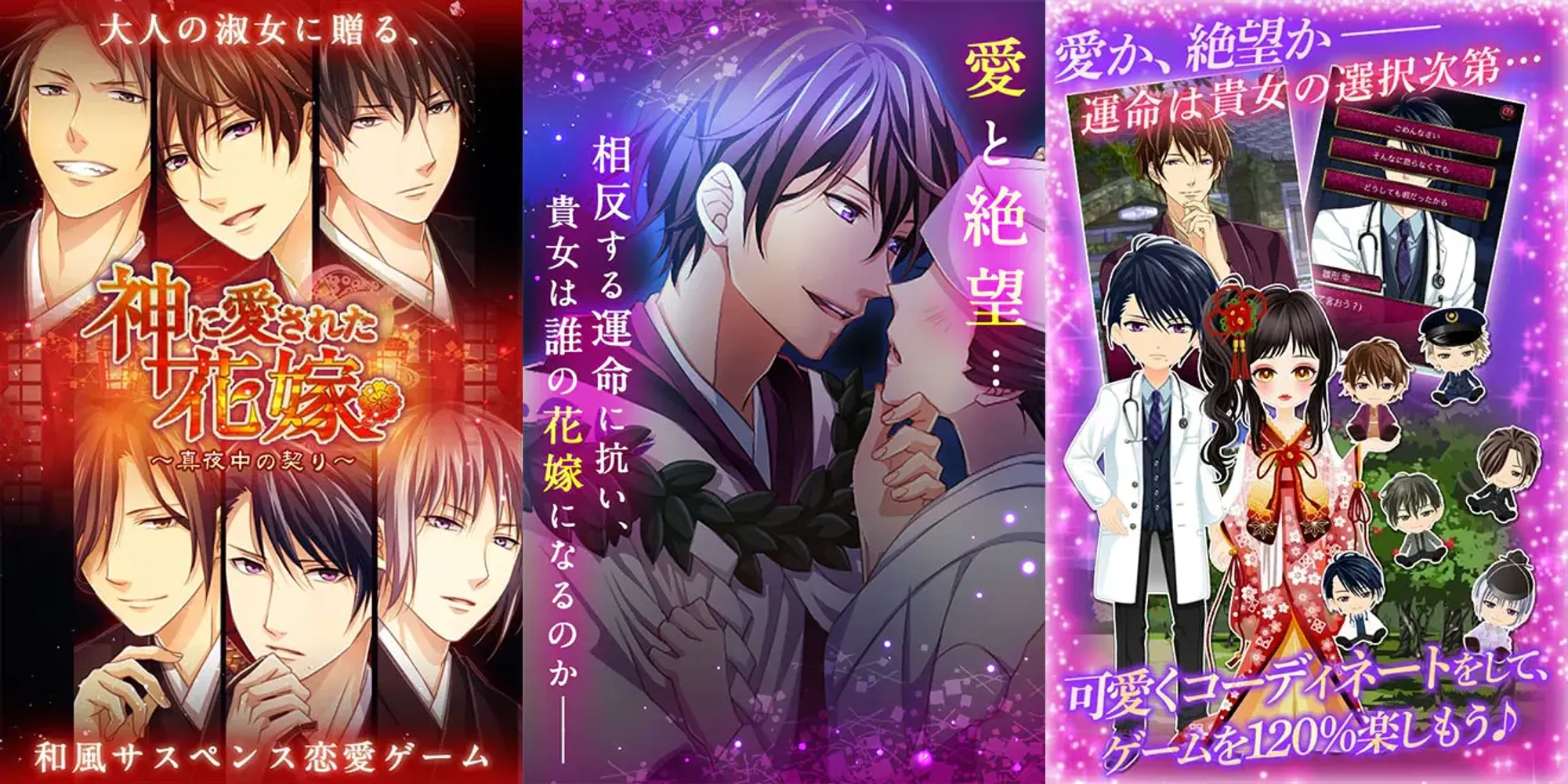 神に愛された花嫁〜真夜中の契り〜：公式掲載画像3枚を原比率で並べたアイキャッチ