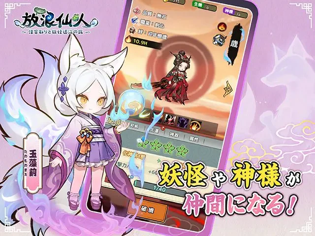放浪仙人〜借金取りと妖怪退治の旅〜：公式掲載の紹介画像2
