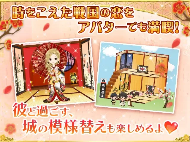 イケメン戦国◆時をかける恋：公式掲載の紹介画像1