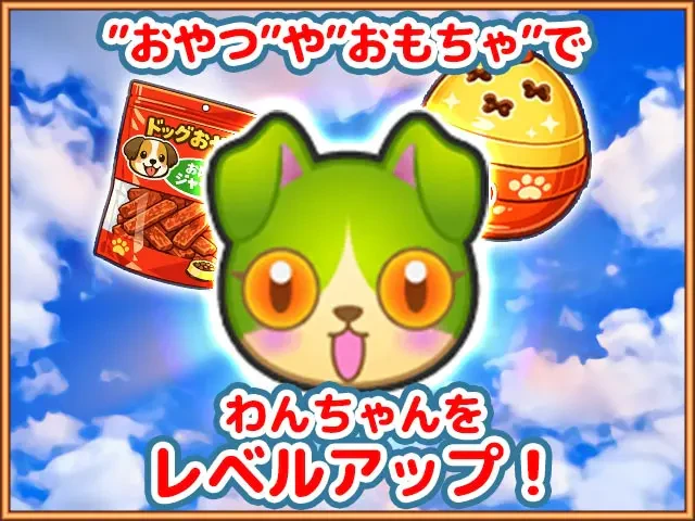 育犬パズルわんワン：公式掲載の紹介画像2