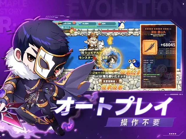 メイプルストーリーR: エボリューション：公式掲載の紹介画像
