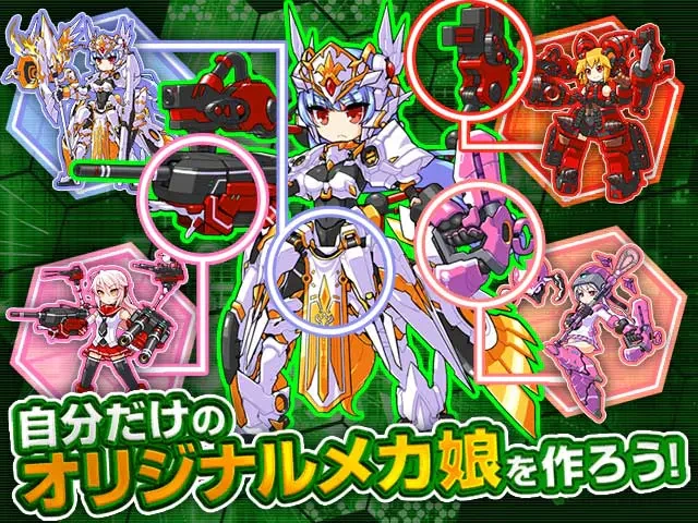 メカむすメーカー：公式掲載の紹介画像1