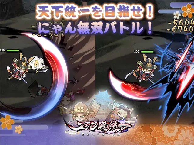 ニャン世統一：公式掲載の紹介画像2