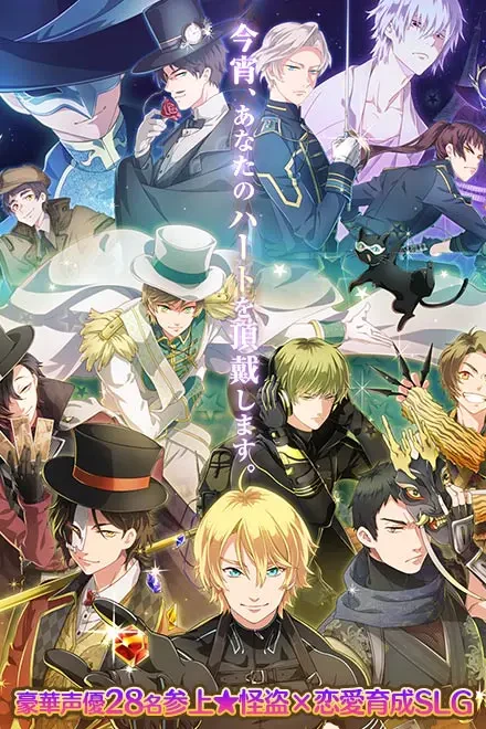 怪盗夜想曲〜ファントムノクターン〜：公式掲載の縦長画像1