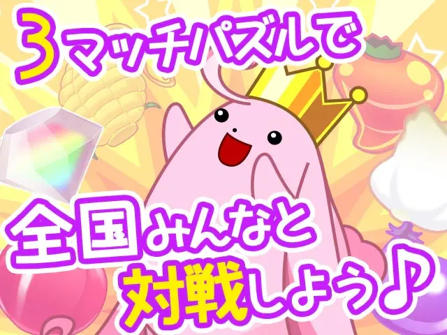 パズル BATTLE KING：公式掲載の紹介画像1