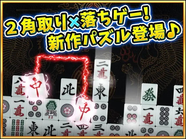 落下式2角取り：公式掲載の紹介画像