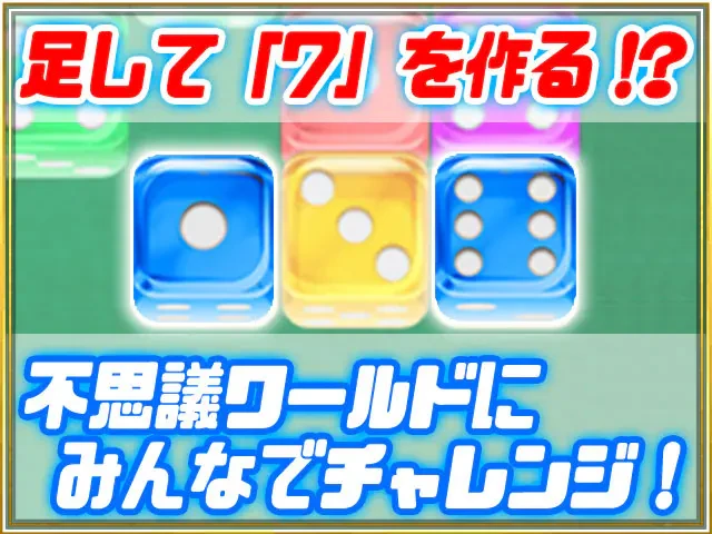 サイコロ7 BATTLE KING：公式掲載の紹介画像1