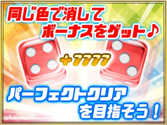 サイコロ7 BATTLE KING：公式掲載の紹介画像2