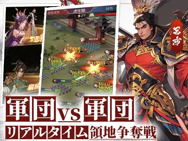 三国レガリア：公式掲載の紹介画像