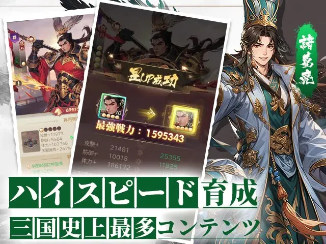 三国レガリア：公式掲載の紹介画像1
