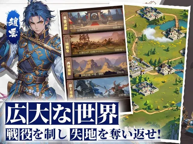 三国レガリア：公式掲載の紹介画像2
