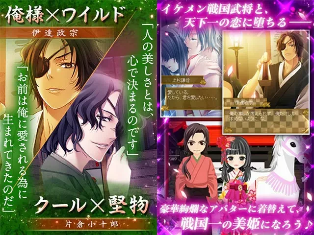 天下一★戦国LOVERS：公式掲載の紹介画像