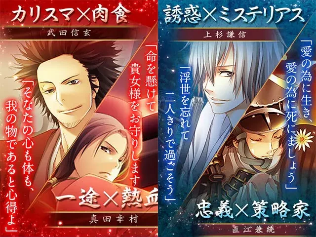 天下一★戦国LOVERS：公式掲載の紹介画像1