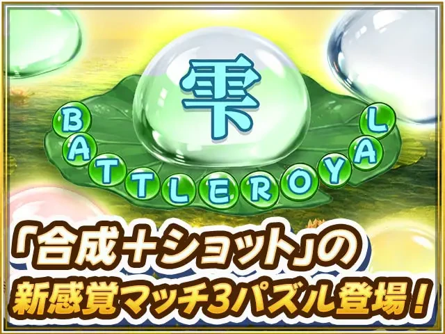 雫 BATTLE ROYAL：公式掲載の紹介画像2