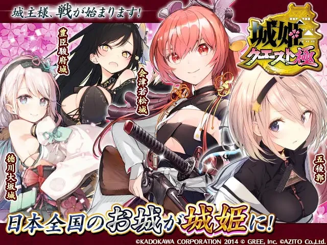 城姫クエスト 極：公式掲載の紹介画像1