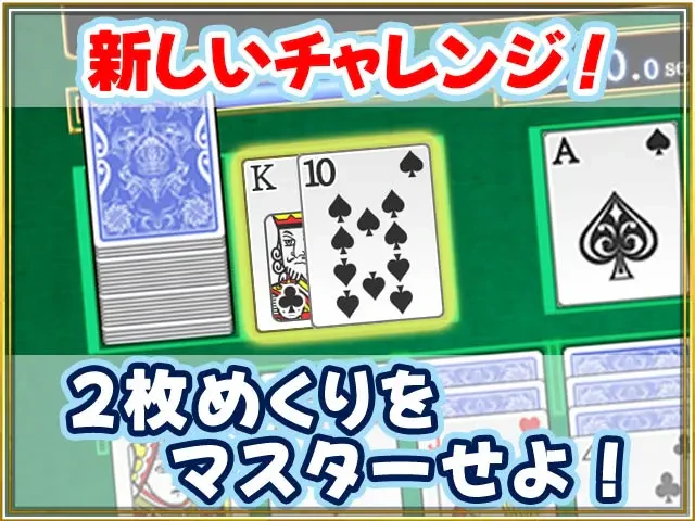 ソリティア通 BATTLE ROYAL：公式掲載の紹介画像1