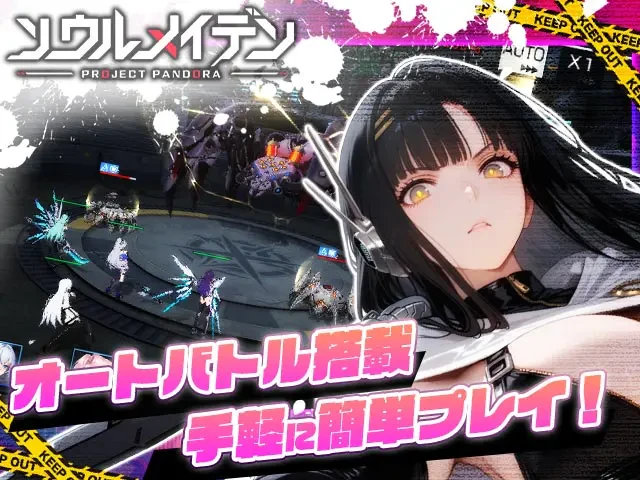 ソウルメイデン：公式掲載の紹介画像