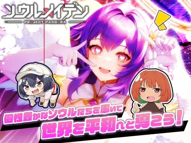ソウルメイデン：公式掲載の紹介画像2