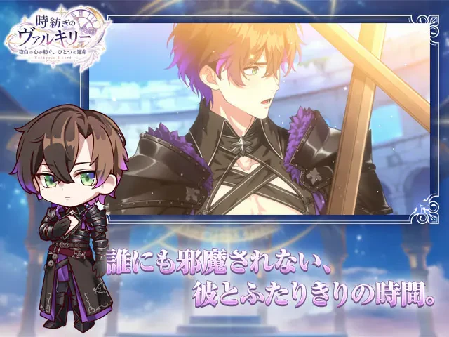時紡ぎのヴァルキリー-Valkyrie Heart- 運命版：公式掲載の紹介画像
