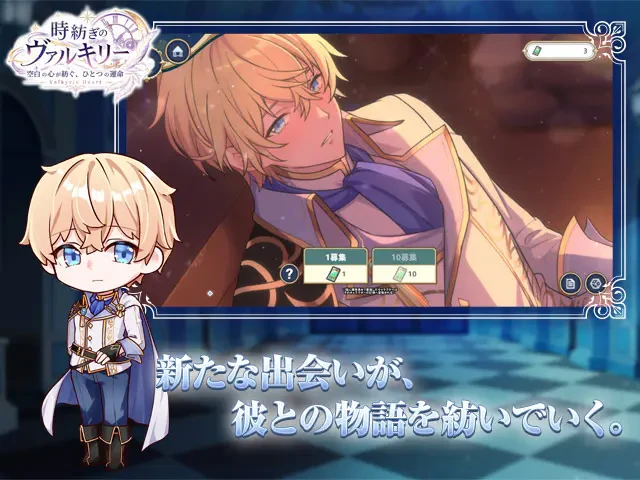 時紡ぎのヴァルキリー-Valkyrie Heart- 運命版：公式掲載の紹介画像1