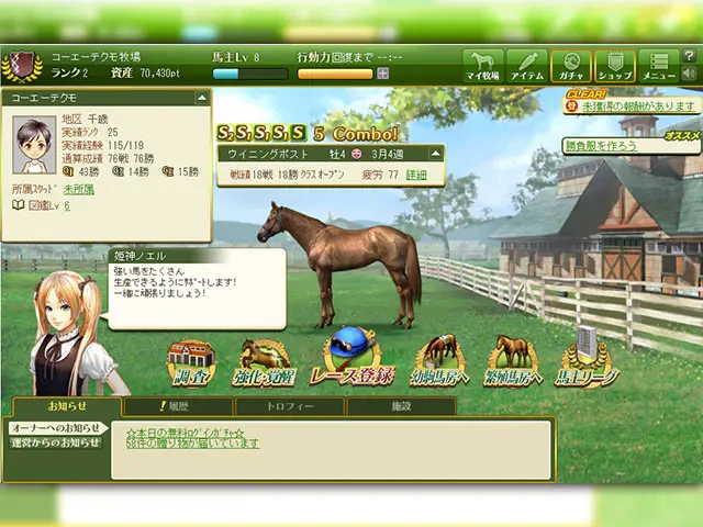 100万人のWinning Post Special：公式掲載の紹介画像2