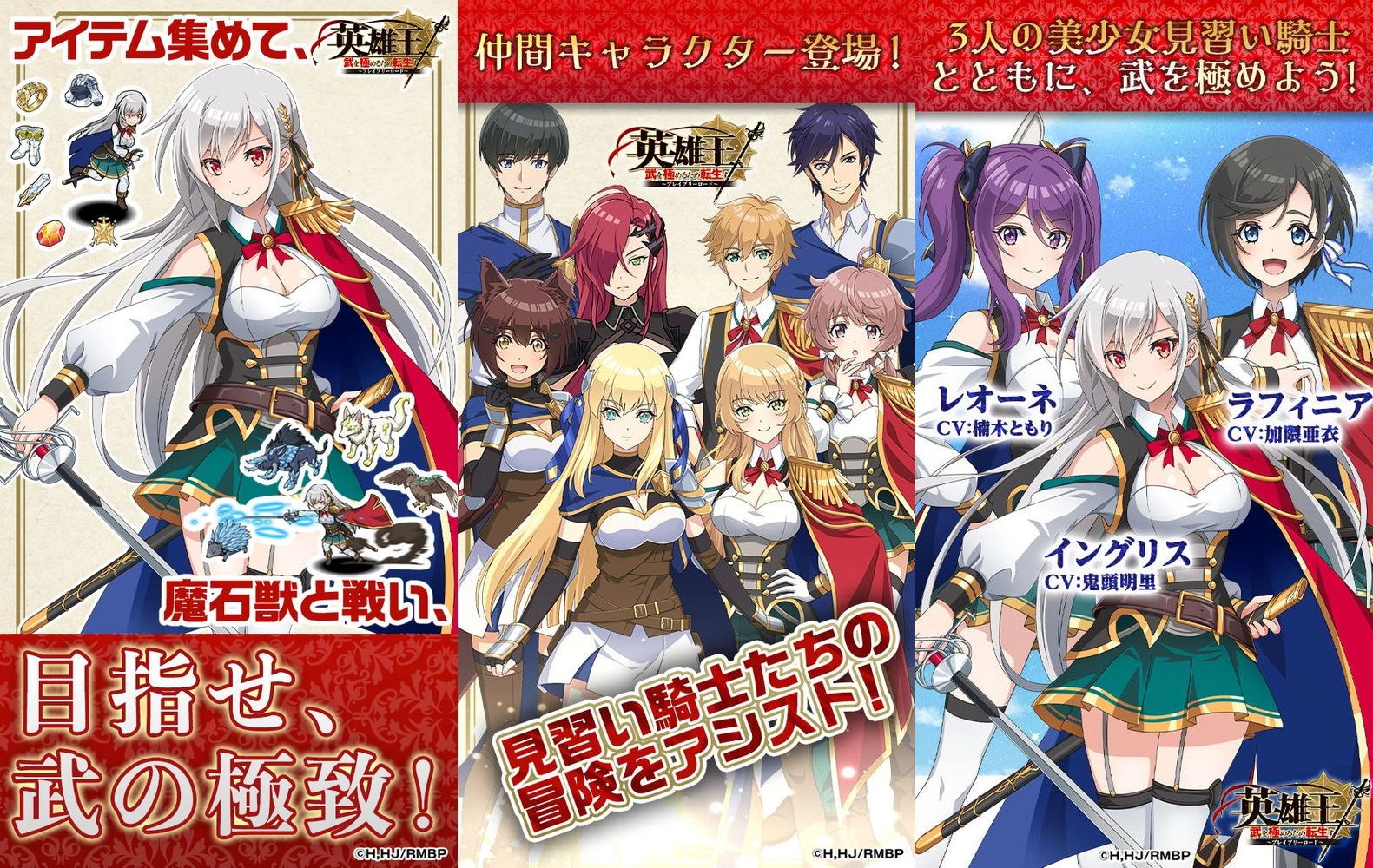 英雄王、武を極めるため転生す～ブレイブリーロード～：公式掲載画像3枚を原比率で並べたアイキャッチ